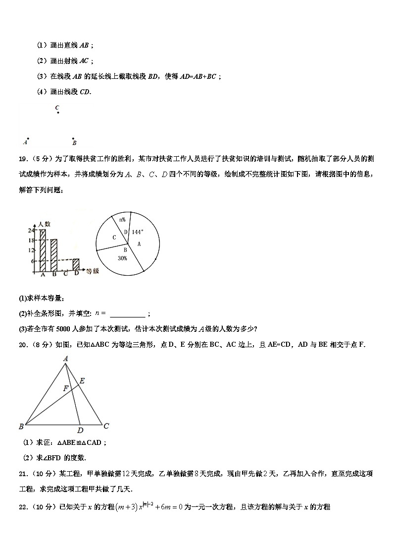 湖南省怀化市靖州苗族侗族自治县2026届数学七年级第一学期期末联考模拟试题含解析第3页