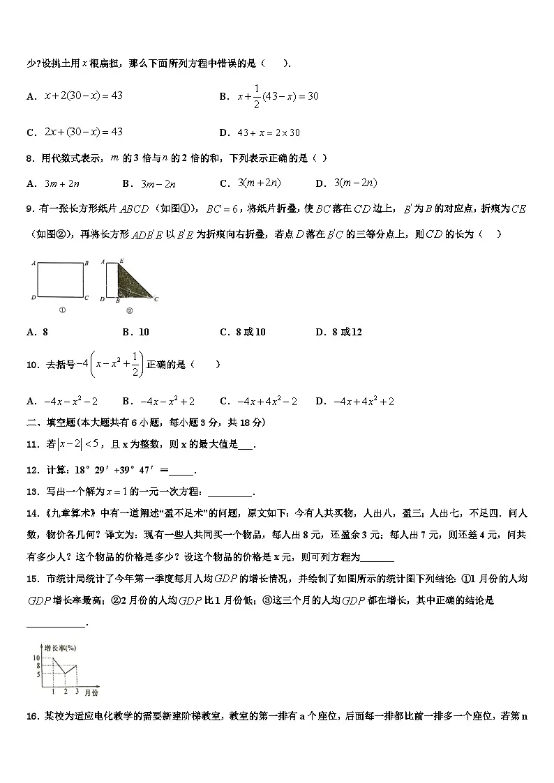 湖南省澧县2026届数学七年级第一学期期末监测试题含解析第2页