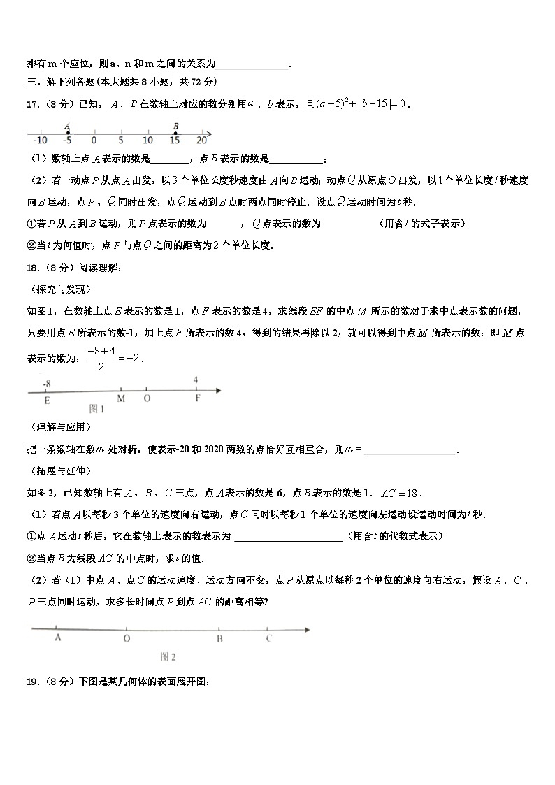 湖南省澧县2026届数学七年级第一学期期末监测试题含解析第3页