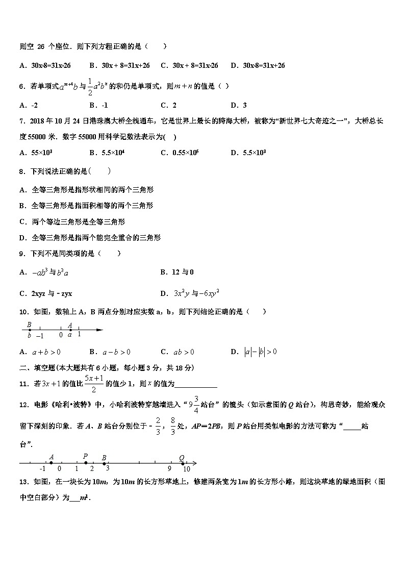 湖南省澧县联考2026届数学七年级第一学期期末教学质量检测试题含解析第2页
