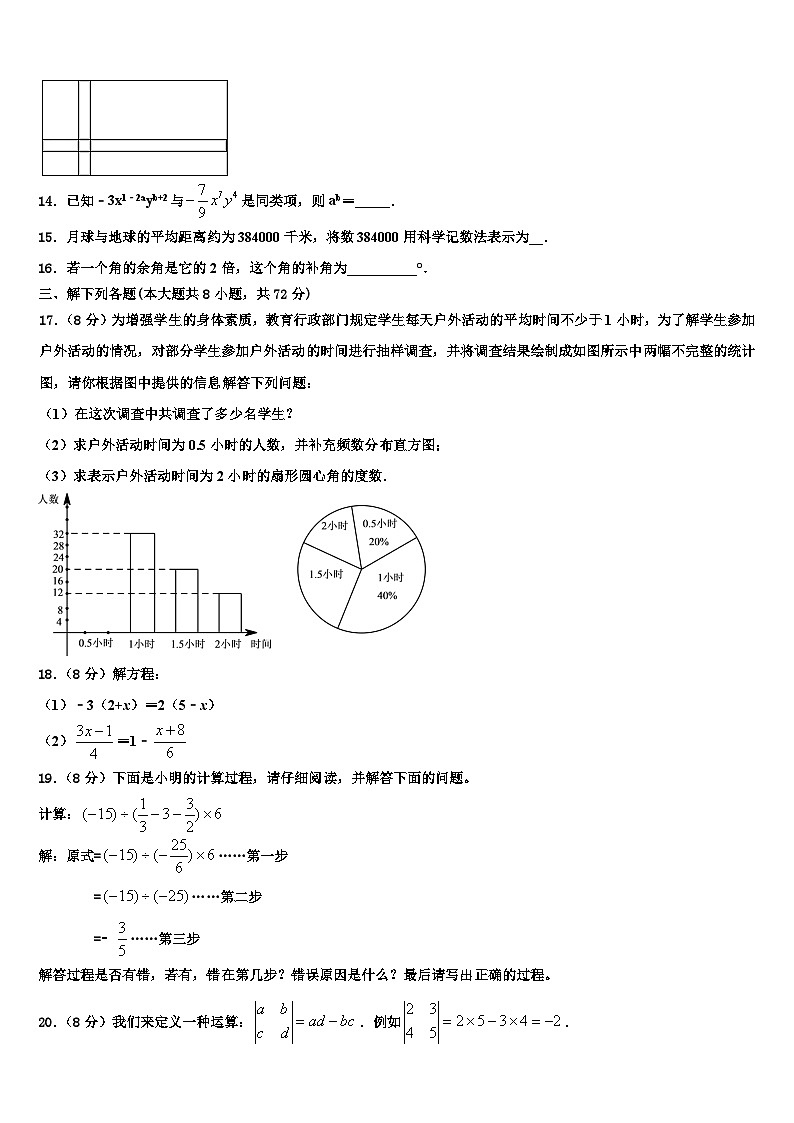 湖南省澧县联考2026届数学七年级第一学期期末教学质量检测试题含解析第3页
