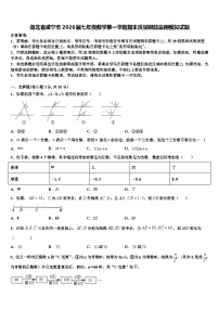 湖北省咸宁市2026届七年级数学第一学期期末质量跟踪监视模拟试题含解析