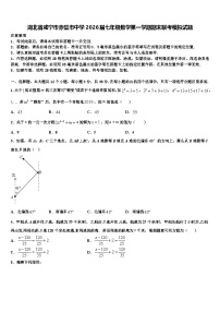 湖北省咸宁市赤壁市中学2026届七年级数学第一学期期末联考模拟试题含解析