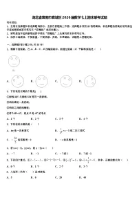 湖北省襄阳市襄城区2026届数学七上期末联考试题含解析