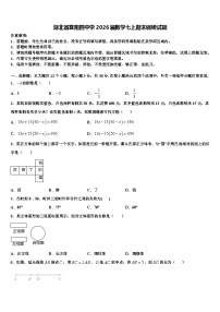 湖北省襄阳四中学2026届数学七上期末调研试题含解析
