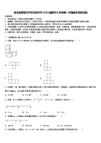 湖北省襄阳五中学实验中学2026届数学七年级第一学期期末预测试题含解析