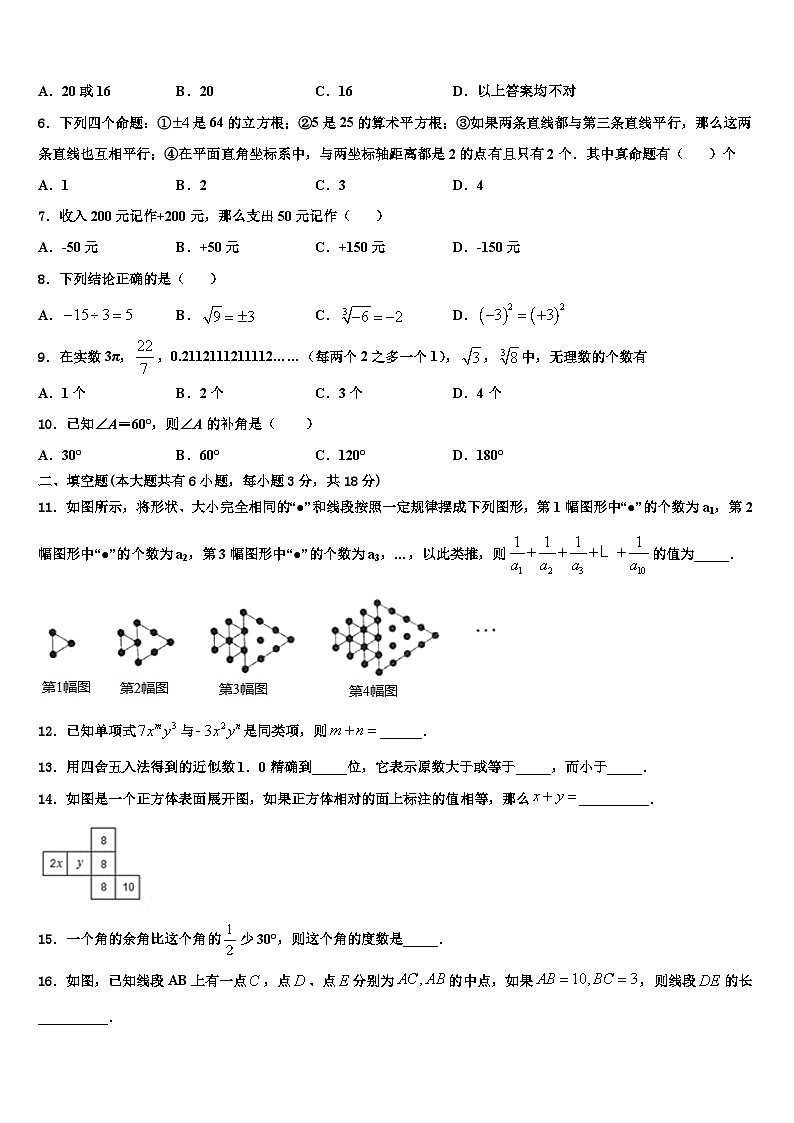 湖北省襄阳五中学实验中学2026届数学七年级第一学期期末预测试题含解析第2页