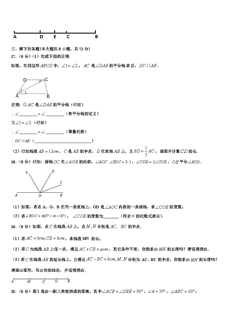 湖北省襄阳五中学实验中学2026届数学七年级第一学期期末预测试题含解析第3页