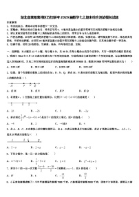湖北省襄阳襄州区五校联考2026届数学七上期末综合测试模拟试题含解析