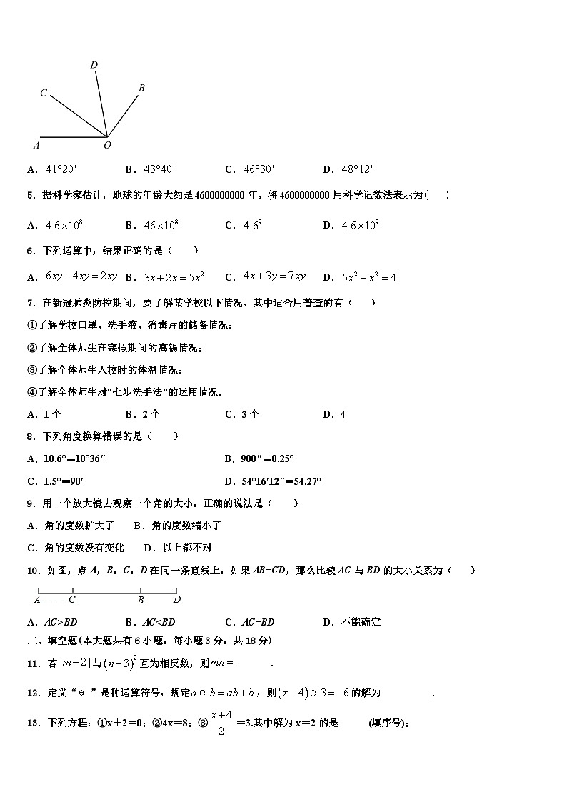 湖北省孝感市八校2026届七年级数学第一学期期末学业质量监测试题含解析第2页