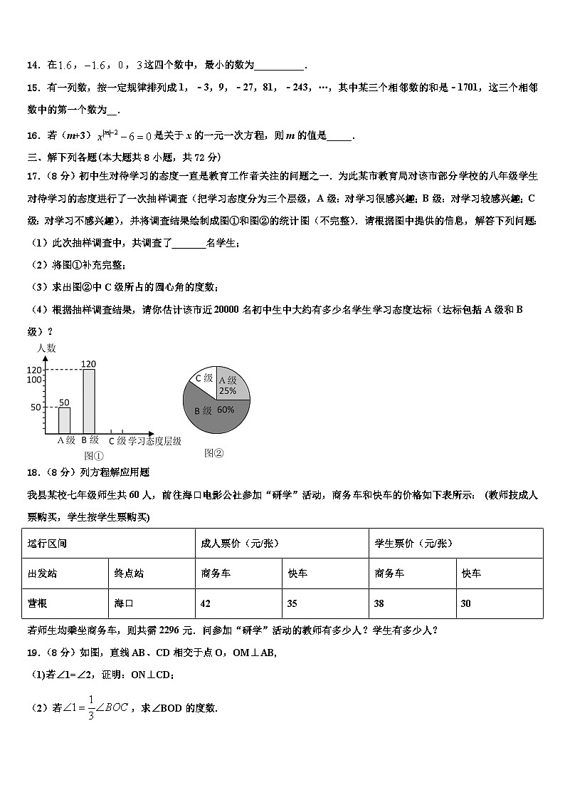 湖北省孝感市八校2026届七年级数学第一学期期末学业质量监测试题含解析第3页