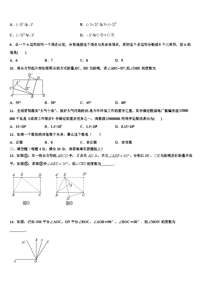 湖北省孝感市云梦县2026届数学七上期末联考试题含解析第2页