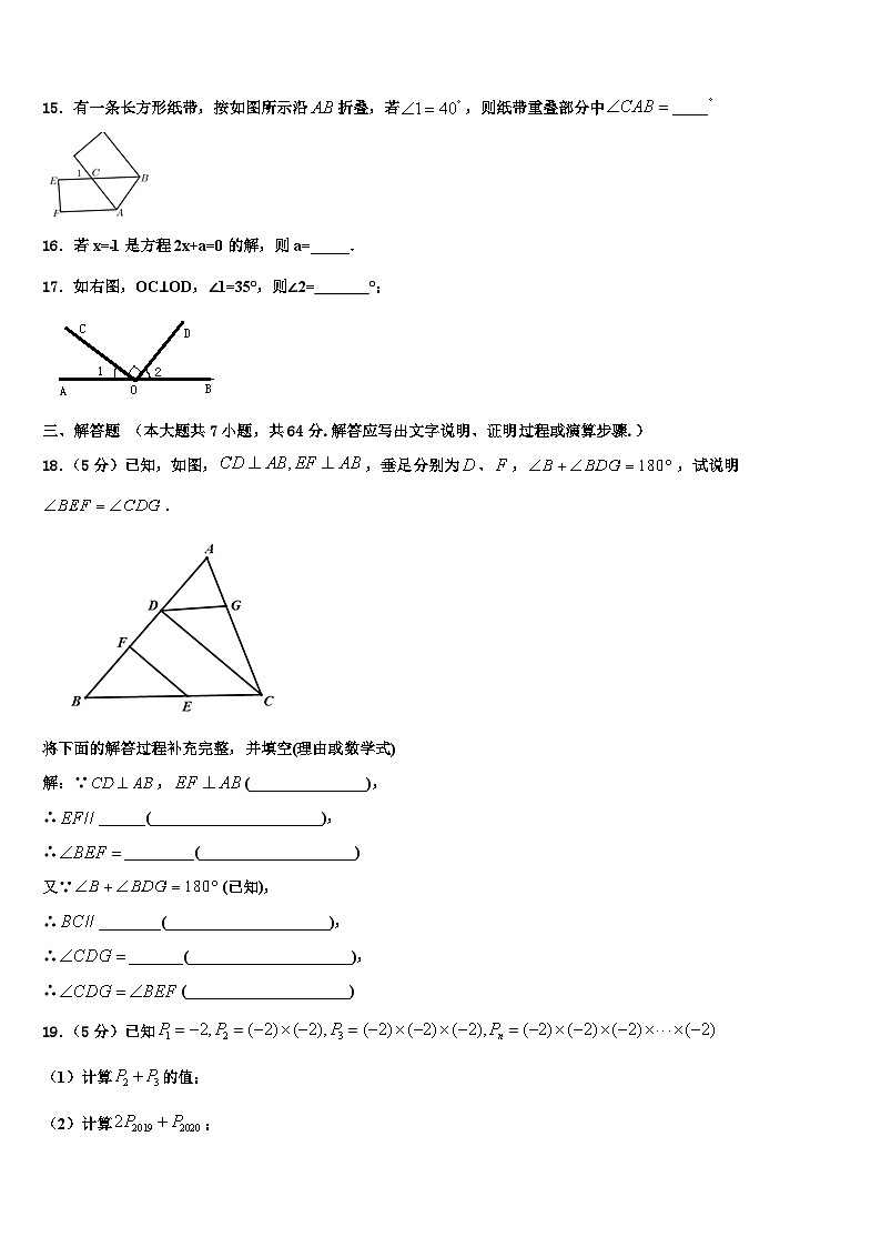 湖北省孝感市云梦县2026届数学七上期末联考试题含解析第3页
