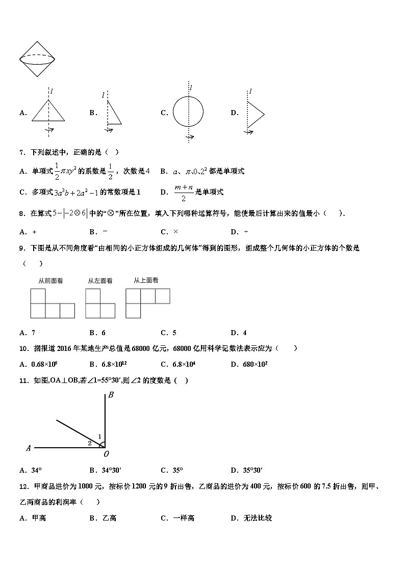 湖北省孝感孝昌县联考2026届数学七年级第一学期期末质量跟踪监视模拟试题含解析第2页