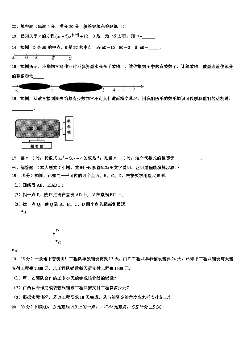 湖北省孝感孝昌县联考2026届数学七年级第一学期期末质量跟踪监视模拟试题含解析第3页