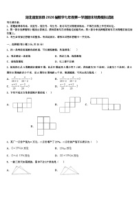 湖北省宣恩县2026届数学七年级第一学期期末经典模拟试题含解析