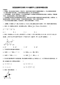 湖北省宜昌市五峰县2026届数学七上期末联考模拟试题含解析