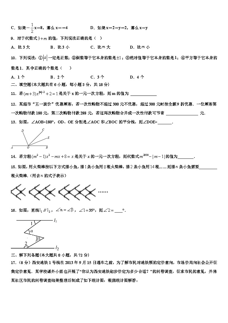 湖北省枣阳市2026届数学七年级第一学期期末考试试题含解析第2页