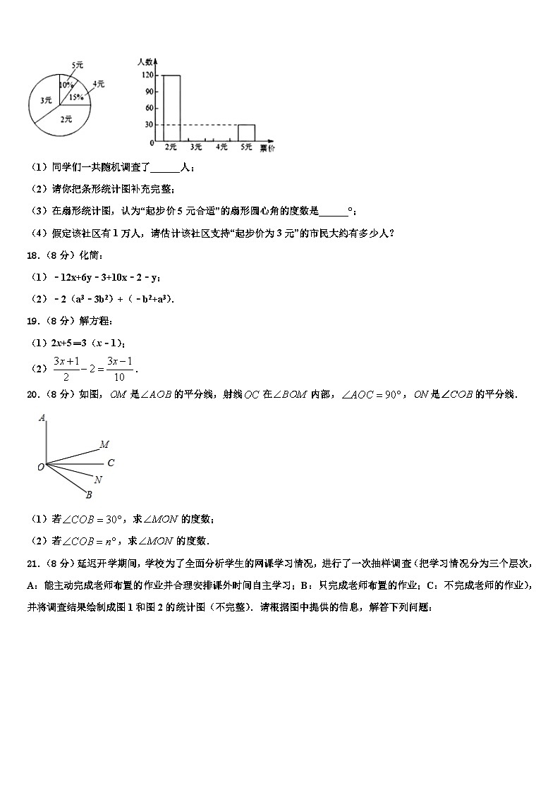 湖北省枣阳市2026届数学七年级第一学期期末考试试题含解析第3页