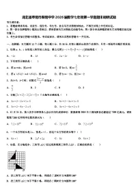 湖北省枣阳市蔡阳中学2026届数学七年级第一学期期末调研试题含解析