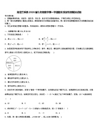 湖北竹溪县2026届七年级数学第一学期期末质量检测模拟试题含解析