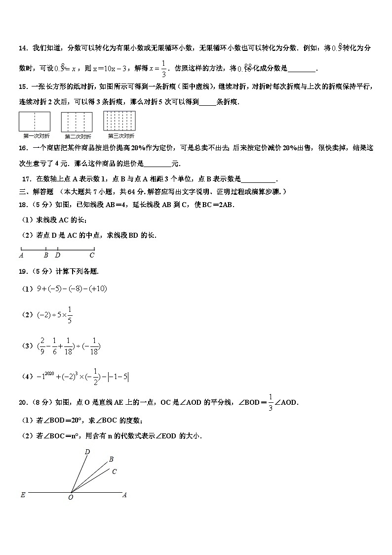 湖南省常德市鼎城区2026届数学七年级第一学期期末经典模拟试题含解析第3页
