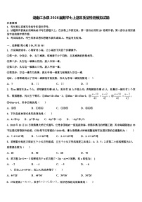 湖南江永县2026届数学七上期末质量检测模拟试题含解析