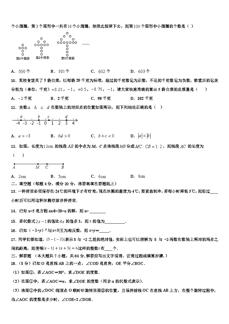 湖南广益实验中学2026届七年级数学第一学期期末检测试题含解析第2页