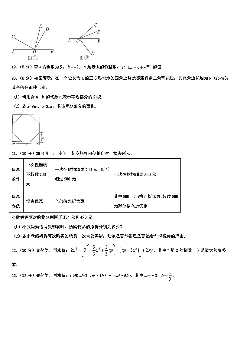 湖南广益实验中学2026届七年级数学第一学期期末检测试题含解析第3页