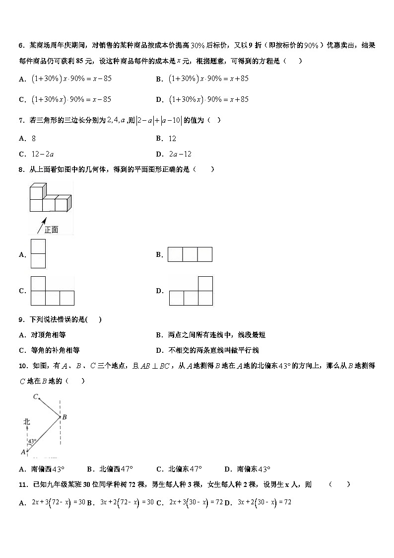 湖南邵阳区六校联考2026届七年级数学第一学期期末监测模拟试题含解析第2页