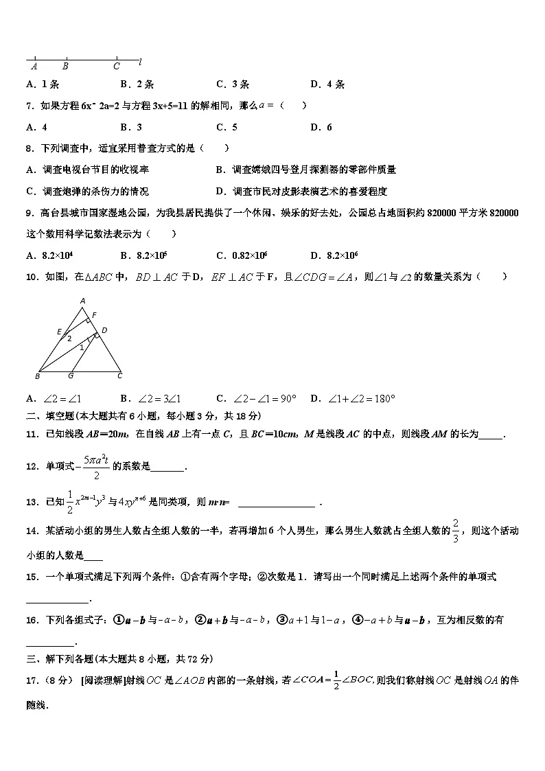 湖南省凤凰县联考2026届数学七上期末达标检测试题含解析第2页