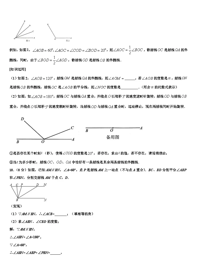 湖南省凤凰县联考2026届数学七上期末达标检测试题含解析第3页