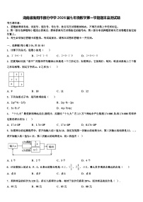 湖南省衡阳市部分中学2026届七年级数学第一学期期末监测试题含解析