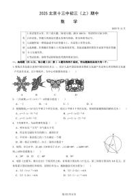 2025北京十三中初三（上）期中数学（教师版）试卷