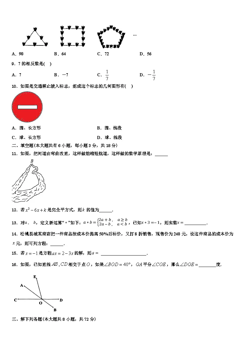 湖北省枣阳市太平三中学2026届七年级数学第一学期期末学业水平测试试题含解析第2页