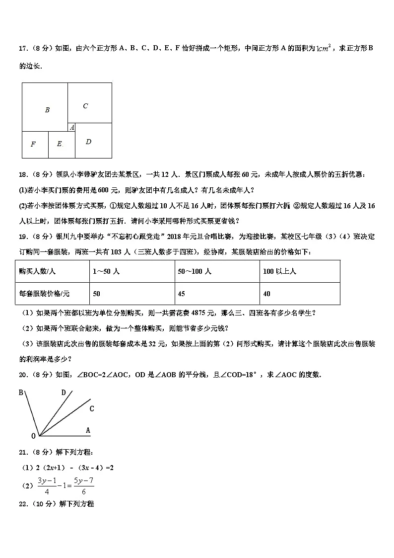 湖北省枣阳市太平三中学2026届七年级数学第一学期期末学业水平测试试题含解析第3页