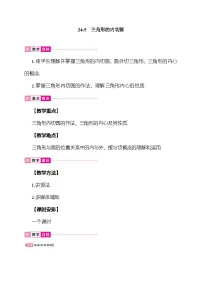 初中数学沪科版(2024)九年级下册三角形的内切圆教学设计
