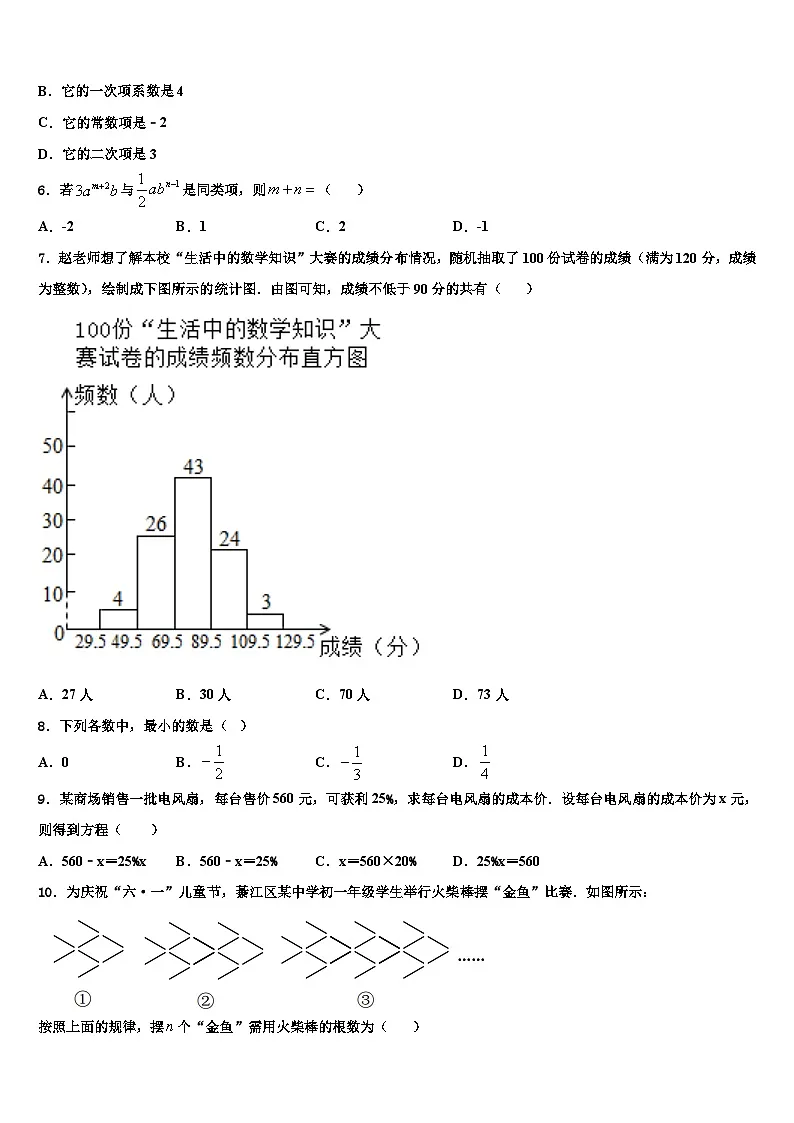 湖北省武汉武昌区四校联考2026届数学七上期末复习检测试题含解析第2页