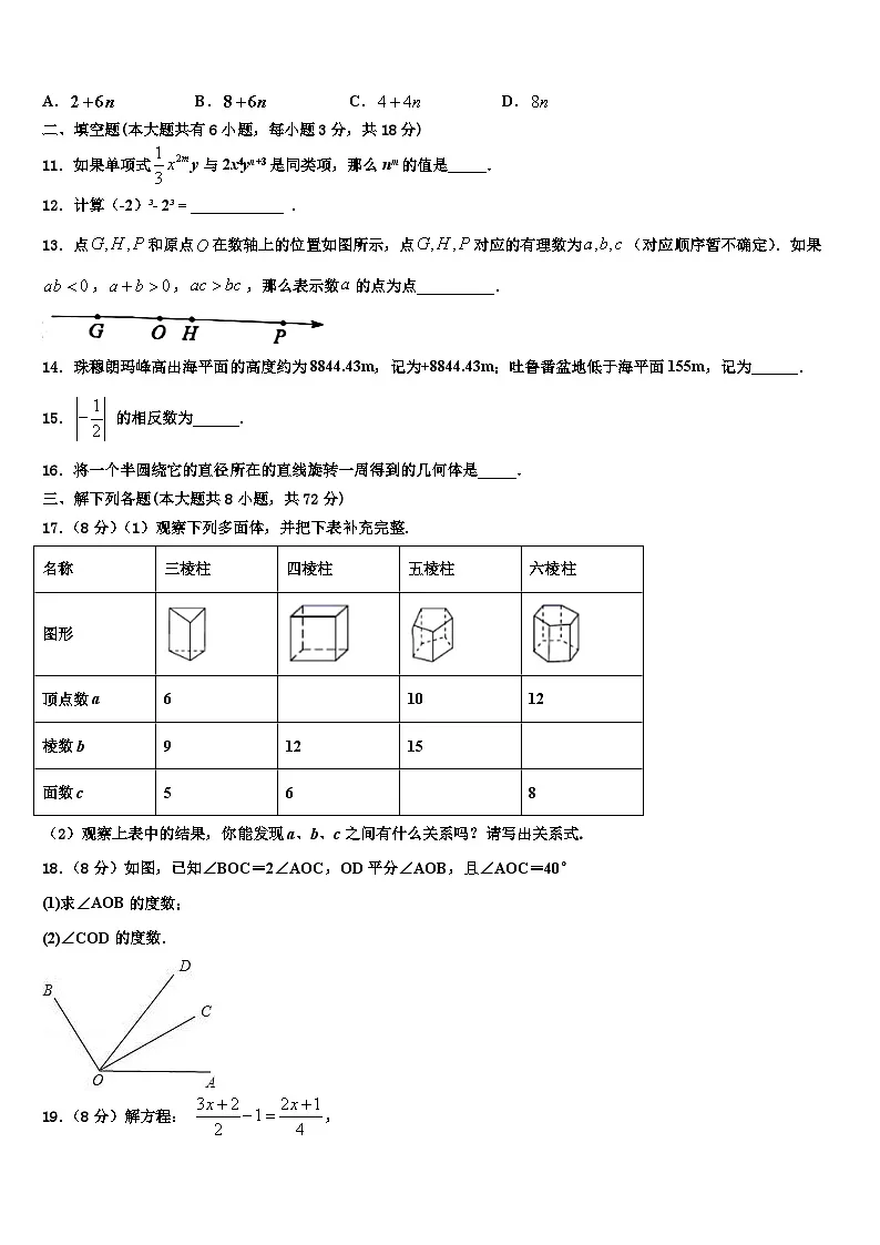湖北省武汉武昌区四校联考2026届数学七上期末复习检测试题含解析第3页