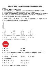 湖北省荆门市名校2026届七年级数学第一学期期末达标检测试题含解析