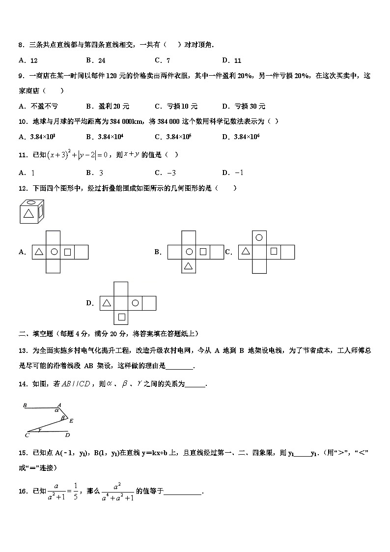 湖北省麻城市2026届数学七上期末考试试题含解析第2页