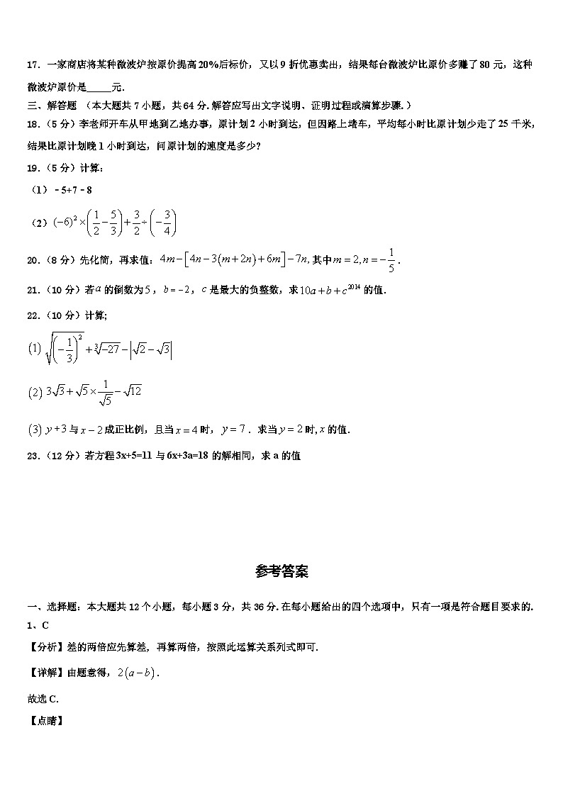 湖北省麻城市2026届数学七上期末考试试题含解析第3页