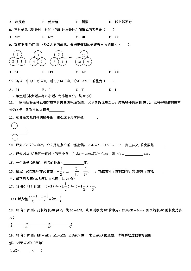 湖北省随州曾都区2026届七年级数学第一学期期末达标测试试题含解析第2页