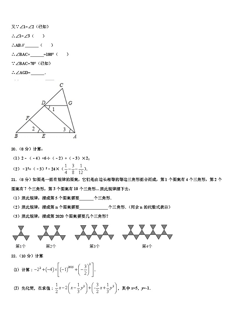 湖北省随州曾都区2026届七年级数学第一学期期末达标测试试题含解析第3页