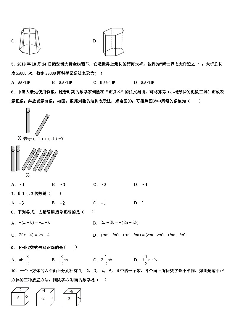 湖北省随州市曾都区唐县2026届数学七年级第一学期期末学业质量监测模拟试题含解析第2页