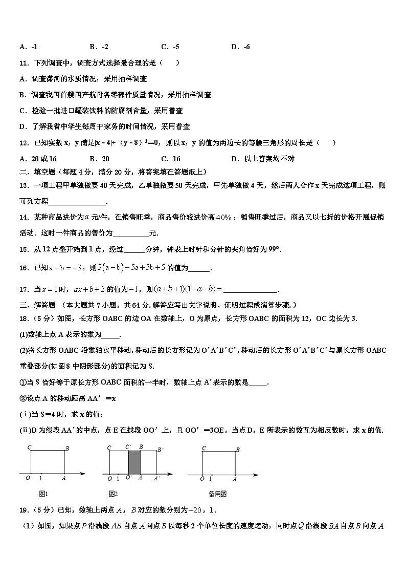 湖北省随州市曾都区唐县2026届数学七年级第一学期期末学业质量监测模拟试题含解析第3页