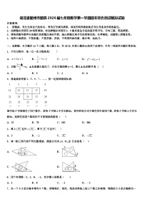 湖北省随州市随县2026届七年级数学第一学期期末综合测试模拟试题含解析