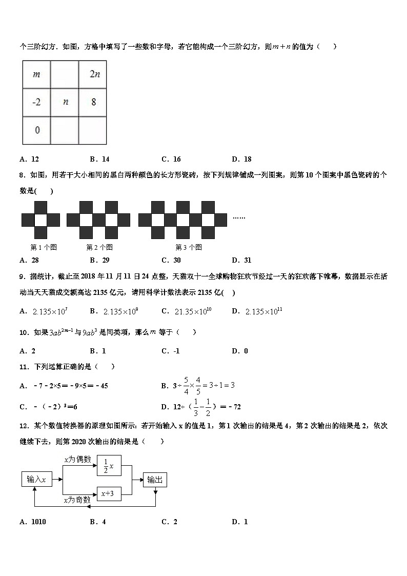 湖北省随州市随县2026届七年级数学第一学期期末综合测试模拟试题含解析第2页