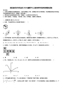湖北省武汉市洪山区2026届数学七上期末教学质量检测模拟试题含解析