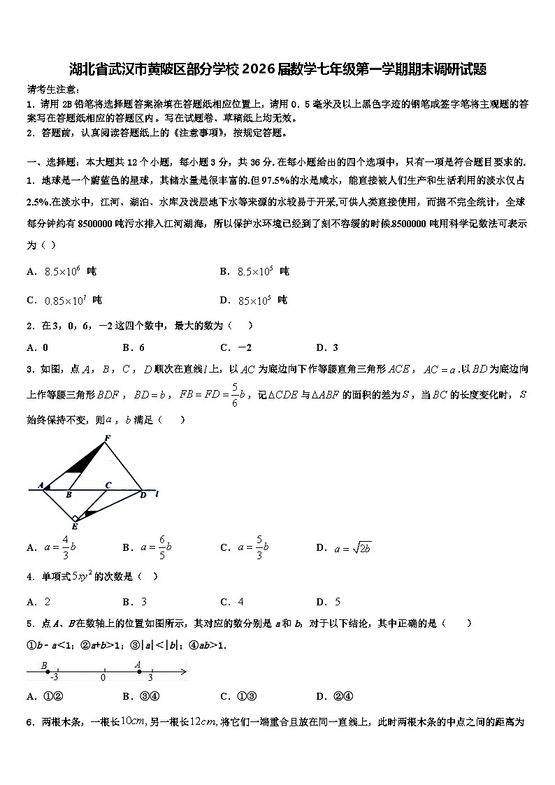 湖北省武汉市黄陂区部分学校2026届数学七年级第一学期期末调研试题含解析第1页